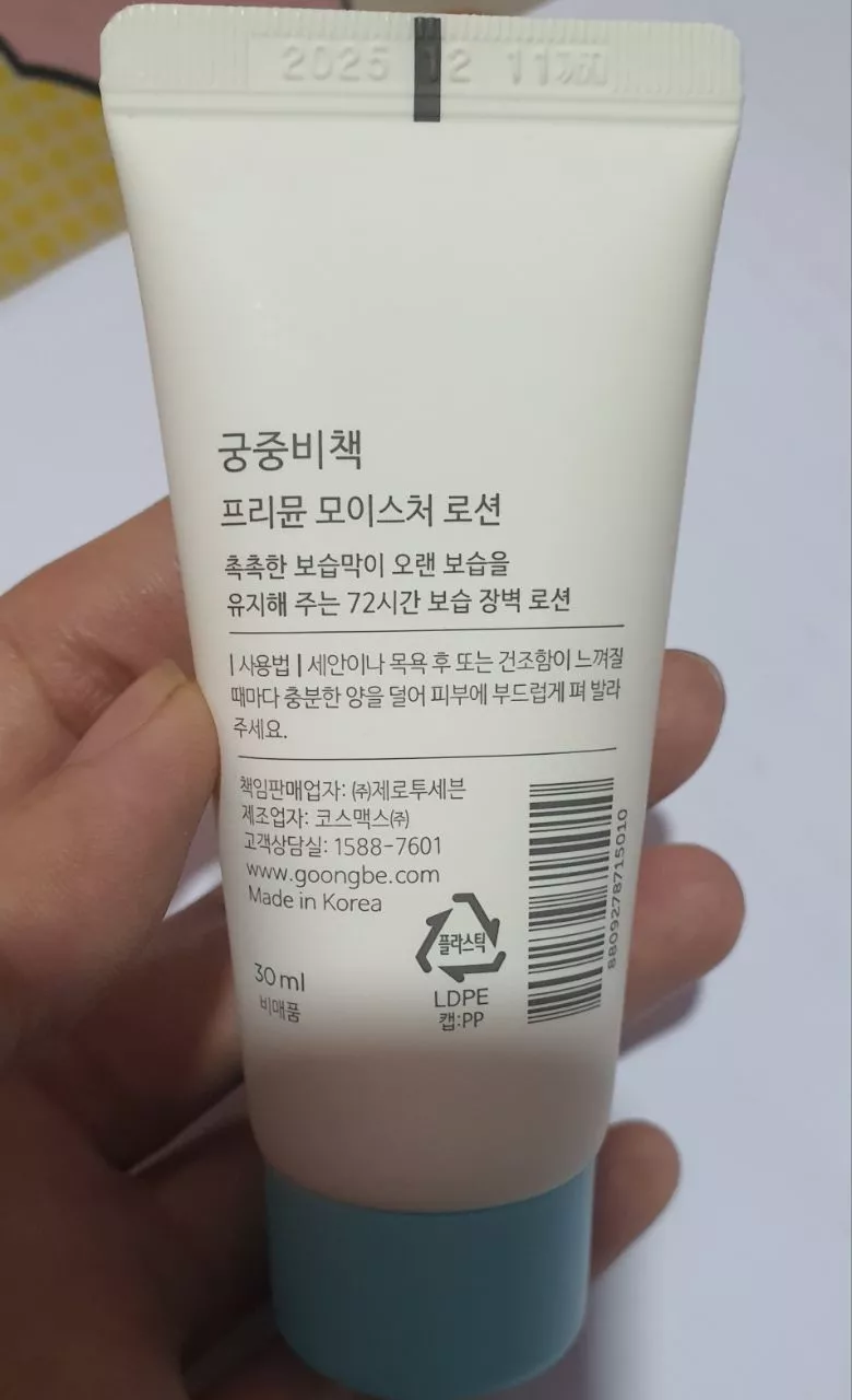 Sữa Dưỡng Ẩm Goongbe Cho Trẻ Sơ Sinh - Kem Dưỡng Ẩm Mềm Mại Giúp Phục Hồi Da Nhạy Cảm 30ml