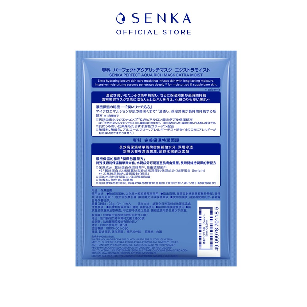 Mặt nạ hỗ trợ cấp ẩm Senka Perfect Aqua Rich Mask Extra Moist 23g 3